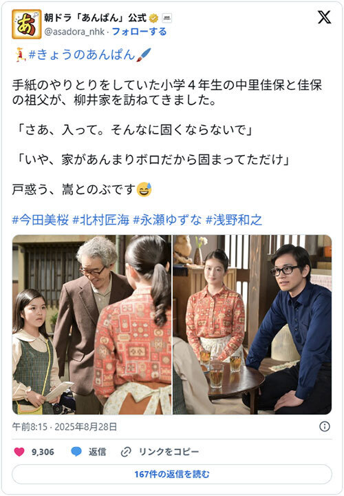 【再び】『あんぱん』に別の役で再登場！　「声に聞き覚えが」「どこかで見た」