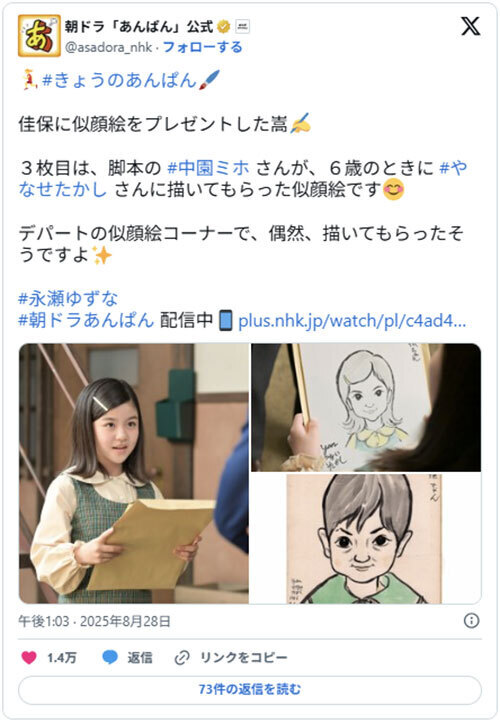 【再び】『あんぱん』に別の役で再登場！　「声に聞き覚えが」「どこかで見た」