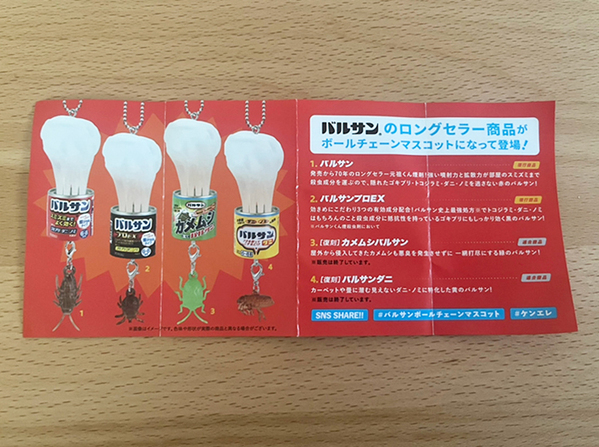 『バルサン』がカプセルトイになったので回してみたら…　想像以上の再現度にびっくり