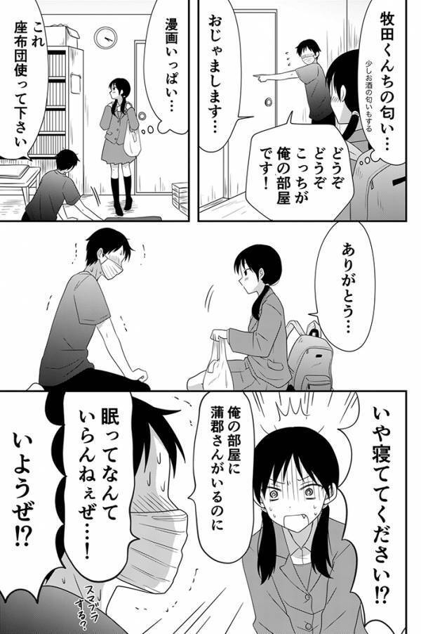 「人生をいろいろと考えるようになり…」　Xで話題の『おせっかい女子』作者にインタビュー