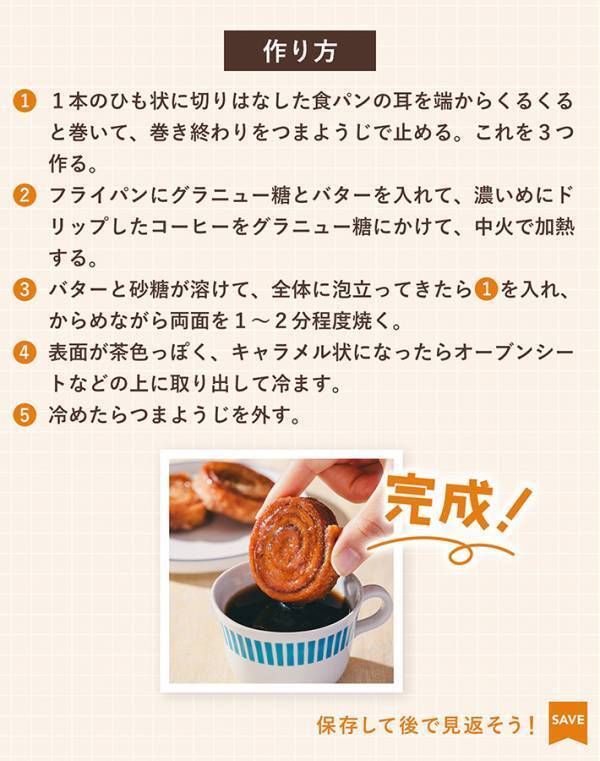 【クイニーアマン】食パンの耳、余ってない？　UCCが紹介する『お手軽レシピ』が試したくなる