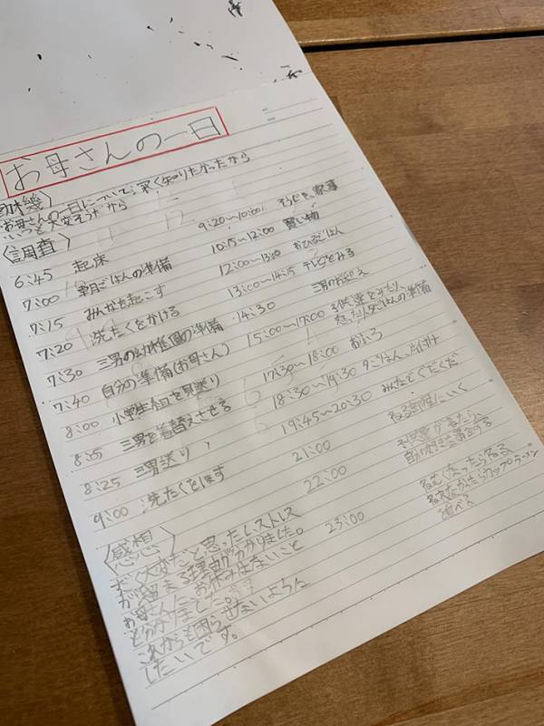 自由研究で『お母さんの一日』を調べた長男　最後に書いた感想を読むと…【泣ける】