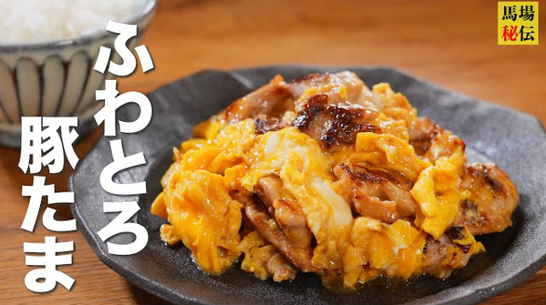 【レシピ】卵を3つ割って？　ロバート馬場の『簡単おかず』に「パワーもらえそう！」「もうたまらん…」