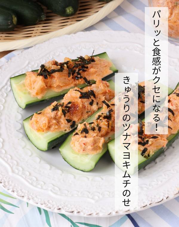 【きゅうりレシピ】刻んだキムチをツナマヨに入れて…？　できた一品に「めっちゃおいしそうでヨダレが出る」