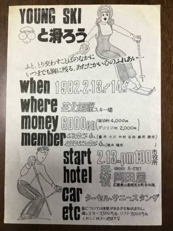 【感動】約50年前のパンフレット　実は、父親が手書きしたもので…