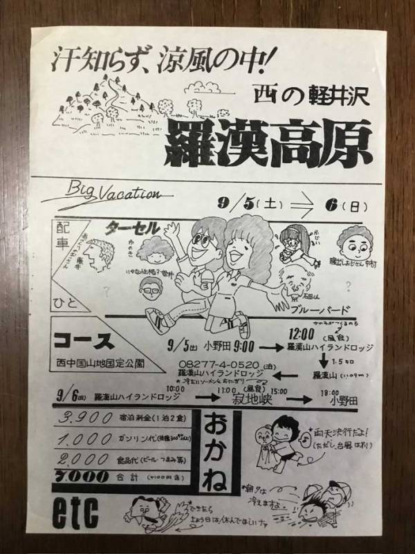 【感動】約50年前のパンフレット　実は、父親が手書きしたもので…