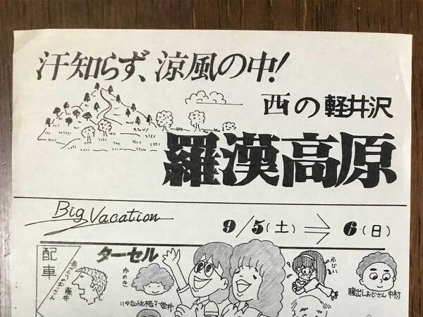 【感動】約50年前のパンフレット　実は、父親が手書きしたもので…