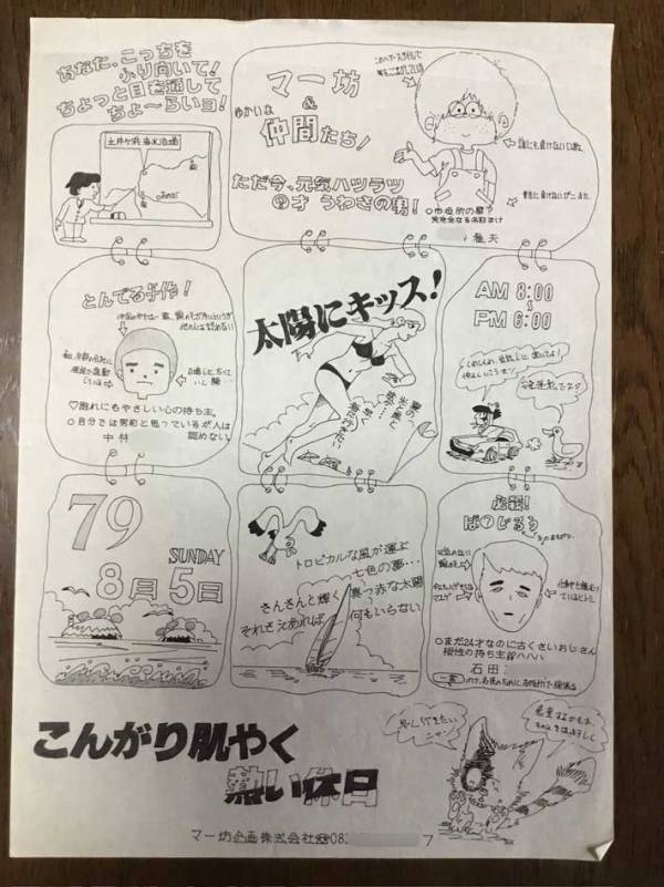 【感動】約50年前のパンフレット　実は、父親が手書きしたもので…