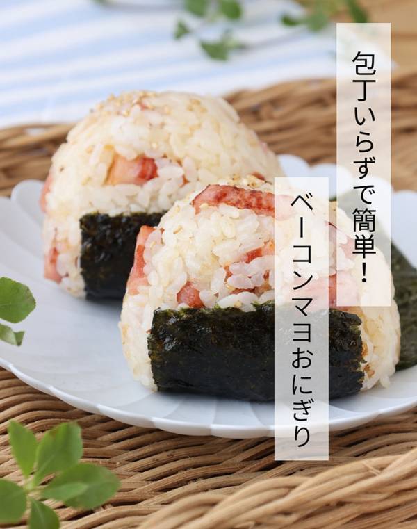 【酢飯】大森屋の『おにぎりレシピ』が絶品！　ベーコンをカリカリに焼いたら…「これは食べたい」