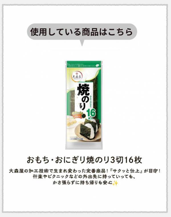 【酢飯】大森屋の『おにぎりレシピ』が絶品！　ベーコンをカリカリに焼いたら…「これは食べたい」
