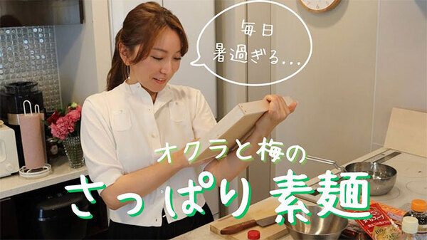 【簡単レシピ】芸能人が披露したそうめんアレンジ３選　「余ったそうめんこれで消費」「今から大葉買ってくる」