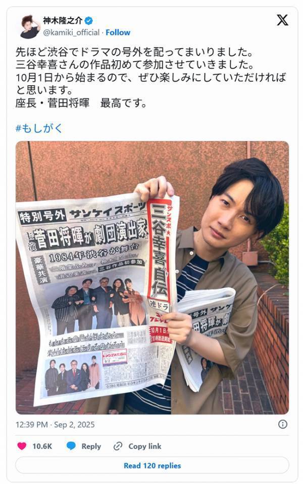 【渋谷に降臨！】神木隆之介が自ら号外配布　三谷幸喜×菅田将暉の新ドラマに「えぇ！」「ワクワクが止まらない」