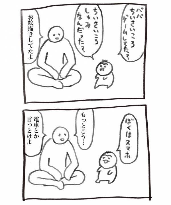 「もっとこう…電車とか言っとけよ」　息子が答えた趣味に、父親が呆れたワケ【育児漫画】