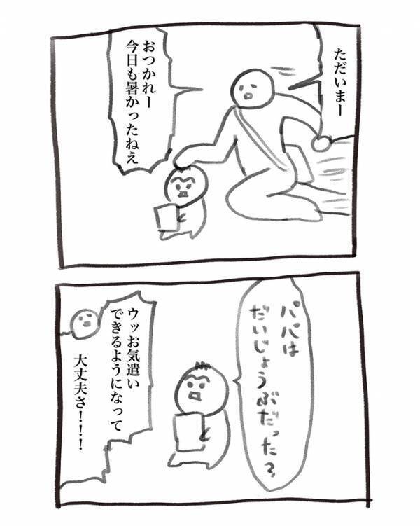 「もっとこう…電車とか言っとけよ」　息子が答えた趣味に、父親が呆れたワケ【育児漫画】