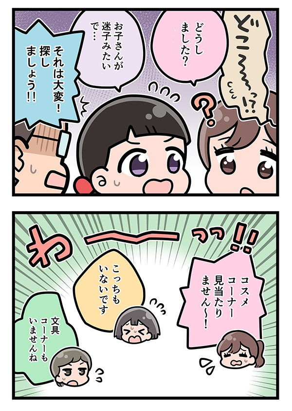 母親「4歳の娘が迷子になった！」　探し回った結果に、店員が「ちょっと待って」