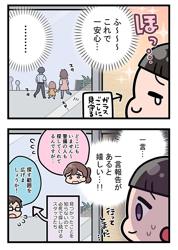 母親「4歳の娘が迷子になった！」　探し回った結果に、店員が「ちょっと待って」