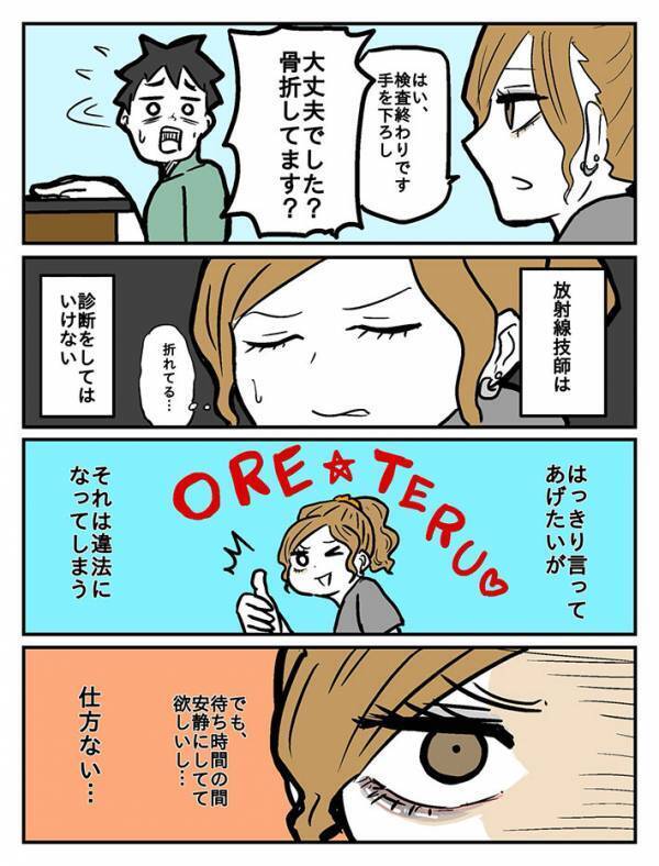 「これはできる放射線技師さん」　患者に症状を伝えた方法が？「なるほど」「面白い」
