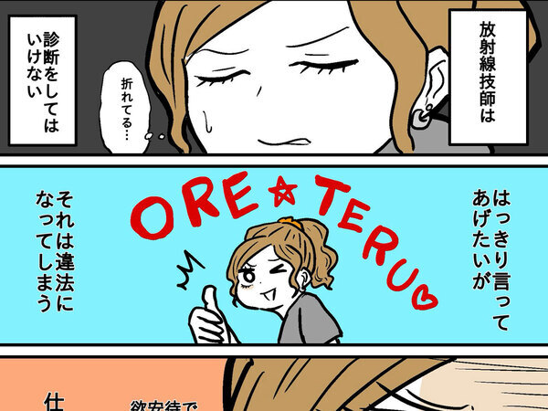 「これはできる放射線技師さん」　患者に症状を伝えた方法が？「なるほど」「面白い」
