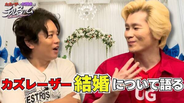カズレーザー、二階堂ふみとの結婚を決断した理由が？「納得」「素敵だ」