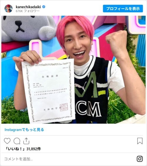 「嬉し泣きで涙が止まらん」「勇気をもらった」　EXIT兼近大樹が高卒認定を取得