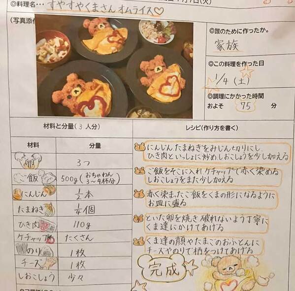 【くまオムライス】家庭科の宿題を発見した女性　調理実習のレポートに「何これかわいすぎる」「工夫がされていてすごい」