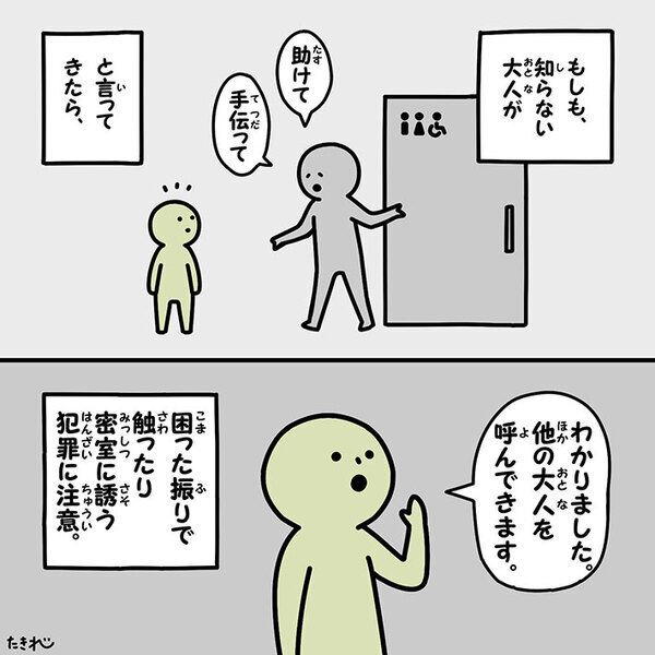トイレ前で「手伝って」と言われた子供　返した一言に「今思うとゾッとする」「我が子にも伝えた」