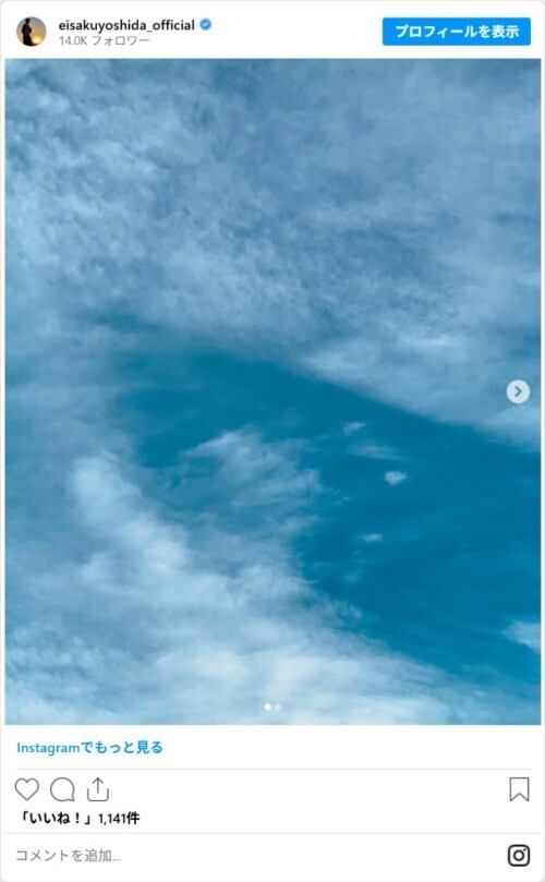 「第1子が誕生しました」　内山理名＆吉田栄作の発表に「すごい！」「なんて嬉しいニュース」