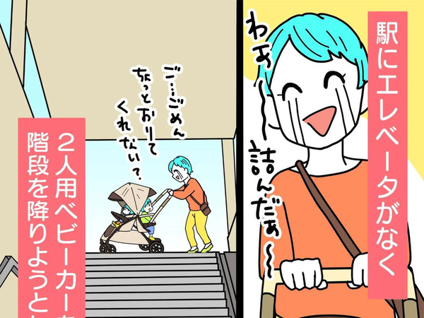 『東京の人は冷たい』は本当？ベビーカーを押す母が受けた、思いやりの瞬間