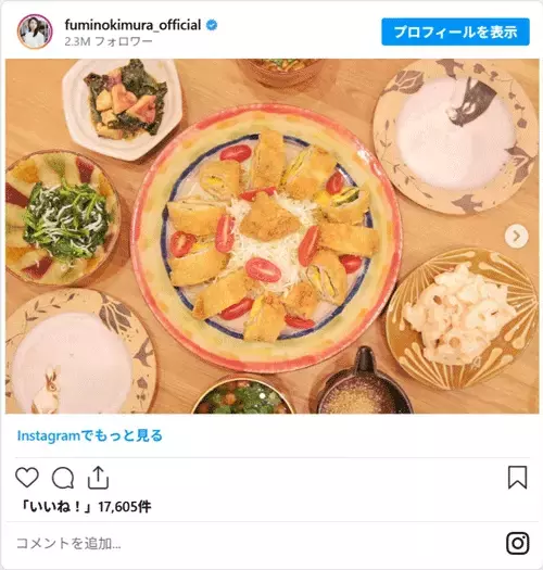 木村文乃の“5品献立”が凄すぎる…　見た目×バランスが光る至高の食卓がこちら！