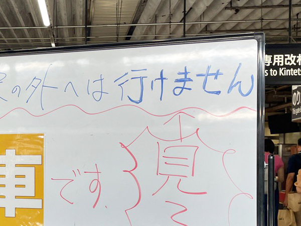 駅員の切実なお願いに「ごめん笑った」「心の叫びかな」　手書きのメッセージに爆笑