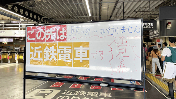駅員の切実なお願いに「ごめん笑った」「心の叫びかな」　手書きのメッセージに爆笑