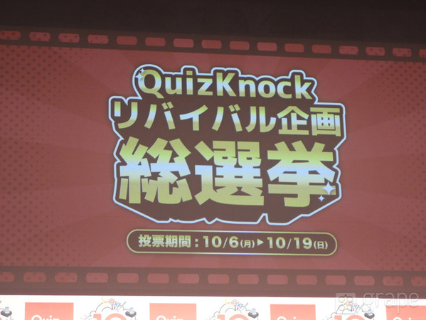 阿部亮平「僕にとっての『神コンテンツ』」　『QuizKnock』10周年イベントに電撃出演！【イベントレポート】