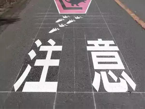 沖縄の道路にある『動物注意』の標識、描かれているのは…？
