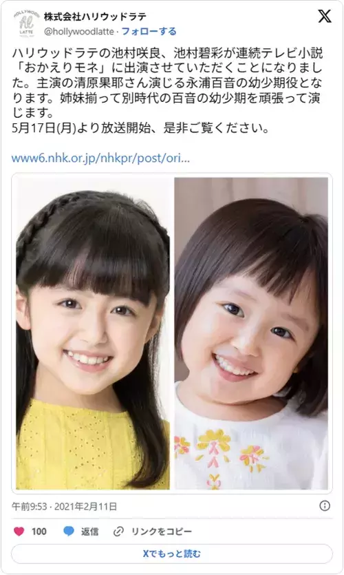 大きくなってる！　人気朝ドラでヒロイン幼少期を演じた子役、成長した現在は…？