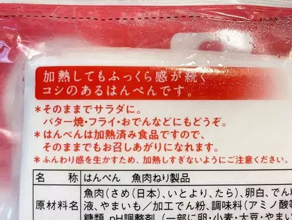 はんぺんは、おでんに入れるだけじゃない！　『生』で食べたら、意外な発見が！「ハマりそう」