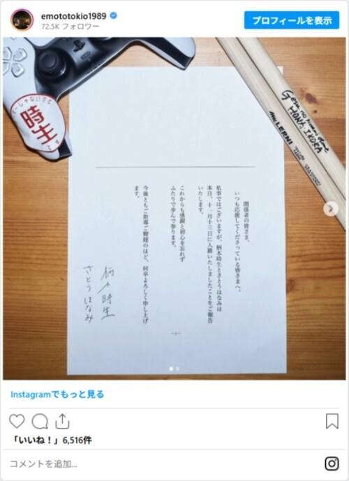 柄本時生＆さとうほなみ“仲よしツーショット”とともに結婚報告　「おめでとう」「お似合い！」