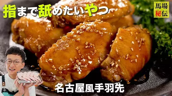 まさか家であの味が…　ロバート馬場など芸能人が披露した『再現レシピ』