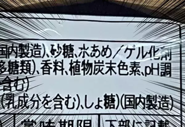 まさかの、真っ黒…！　『ローソン』の衝撃イチゴゼリーに「色からは想像できない味」