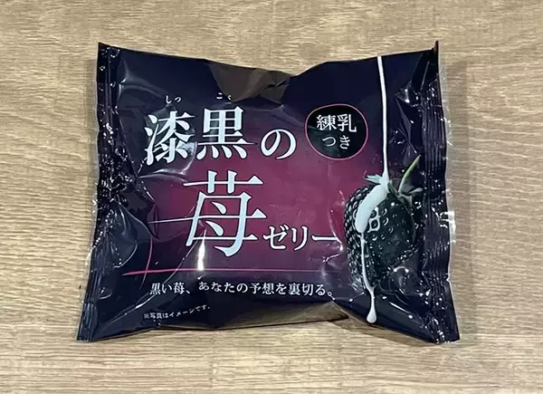 まさかの、真っ黒…！　『ローソン』の衝撃イチゴゼリーに「色からは想像できない味」