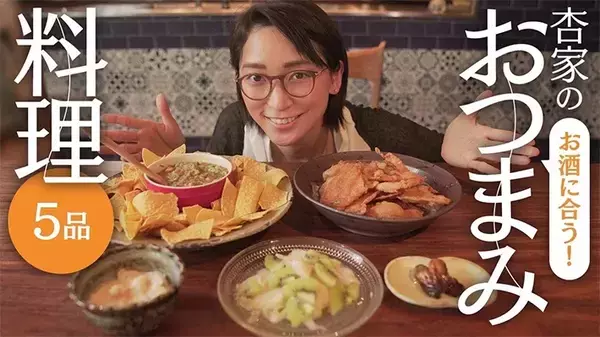 佐々木希・杏・川口春奈も手作り派！　ひと手間でおいしいおつまみレシピ