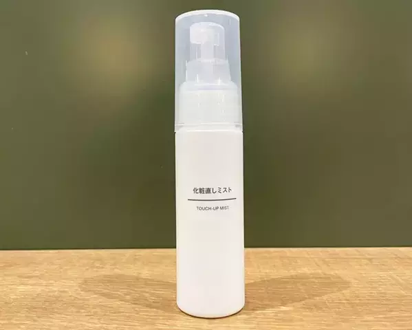 細かな化粧水を噴射！　無印良品の『化粧直しミスト』に「ポーチにあると心強い」「きれいに直せた」