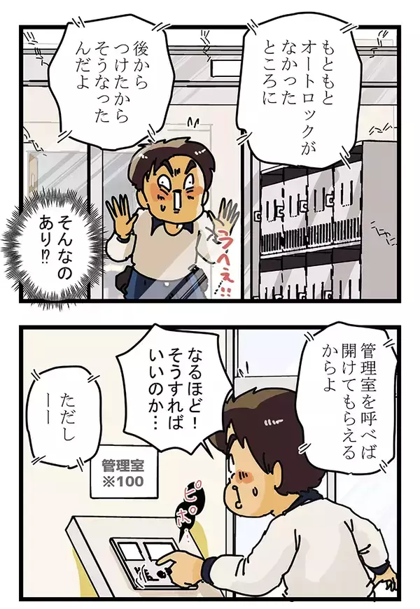 「ポストが無い…」配達員がマンションで直面した、驚きの現実とは【配達員あるある】