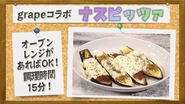 【レシピ】切ったナスにツナ缶とマヨネーズを…　天野ひろゆき「ナスは本当に万能で…」