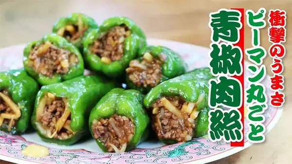 ピーマンの種とワタをあえて取らず…？　料理好き芸能人たちのアレンジに「驚いた！」