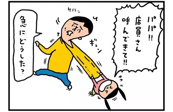 4歳娘「店員さん呼んで！」　父親が連れて行かれた先には…「爆笑して鼻水出た」「1人で見ちゃダメなやつ」