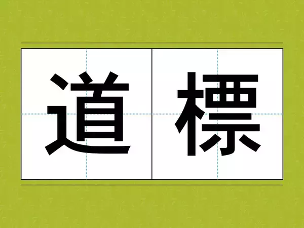 読めたらすごい？　読めそうで読めない…漢字クイズに「もうギブアップ！」【難読漢字3選】