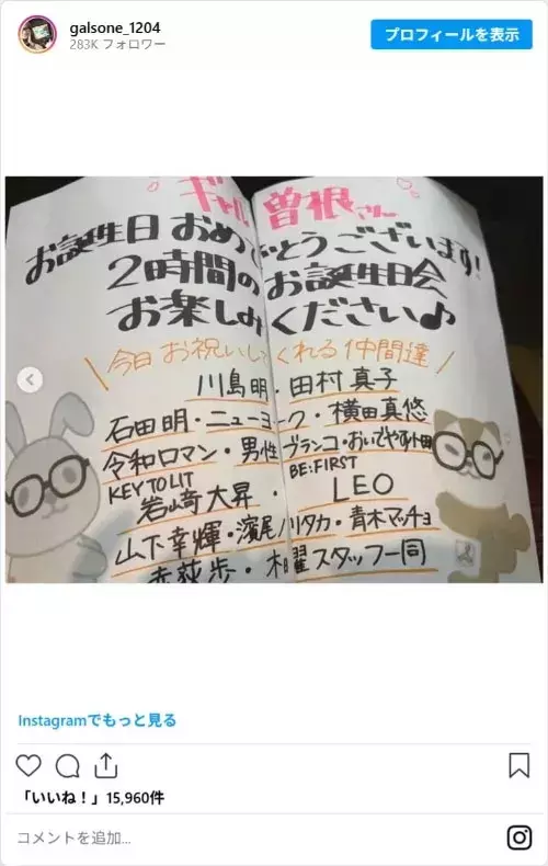 ギャル曽根、『ラヴィット！』で40歳の誕生日を祝われる　夫からの手紙に「感動した」