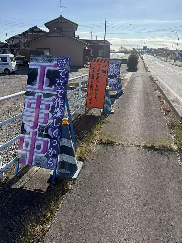 栃木の道路で見かけた、ド派手な看板　異色のデザインに「ギャルが工事してる？」