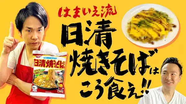 芸能人が教える焼きそばをおいしく作る方法　いつも通り作ったら、生のキャベツを…