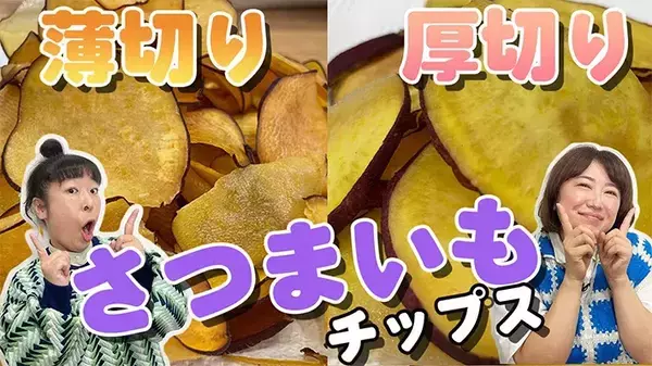 これ作るためにサツマイモ買う　芸能人のやみつき絶品お菓子レシピ【3選】